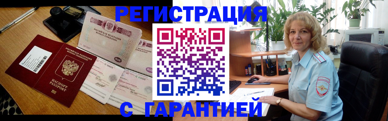 прописка штамп в Шахтах