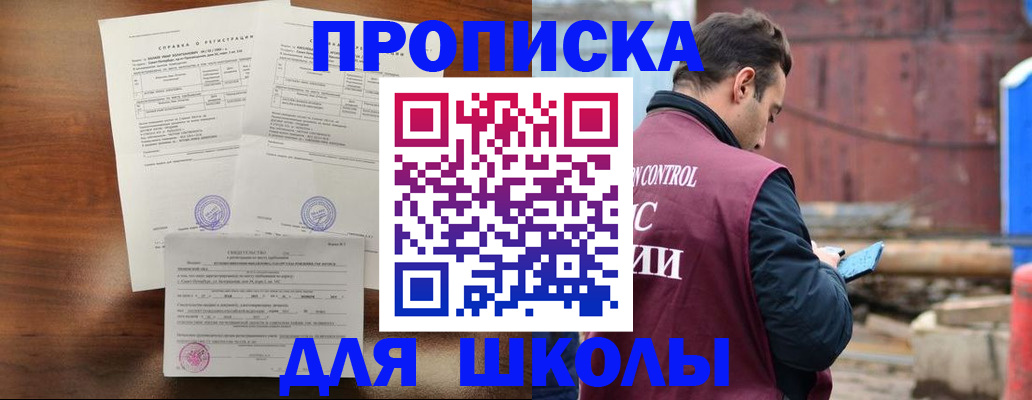 прописка для работы в Шахтах