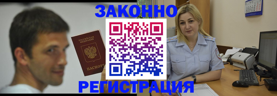 прописка штамп в Шахтах