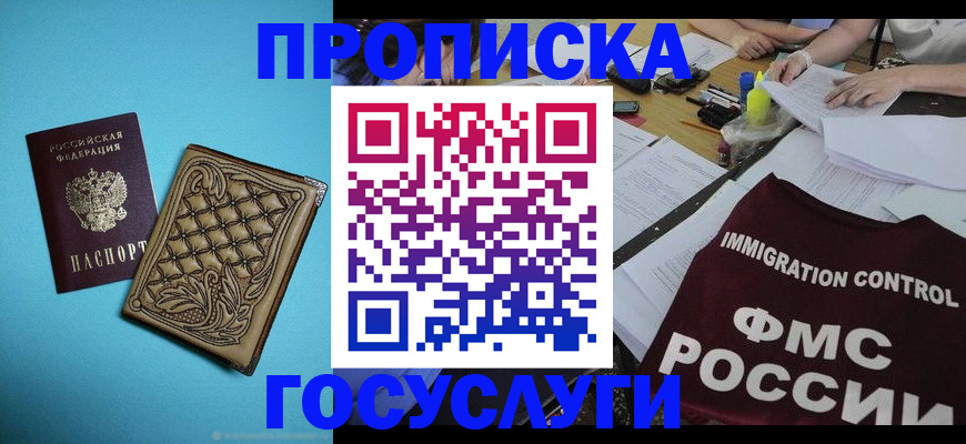 прописка ребенка в Шахтах