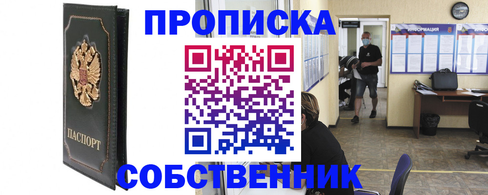 временная регистрация поиск в Шахтах