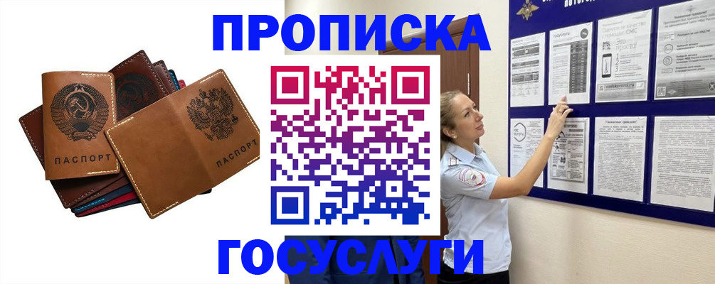 временная регистрация недорого в Шахтах