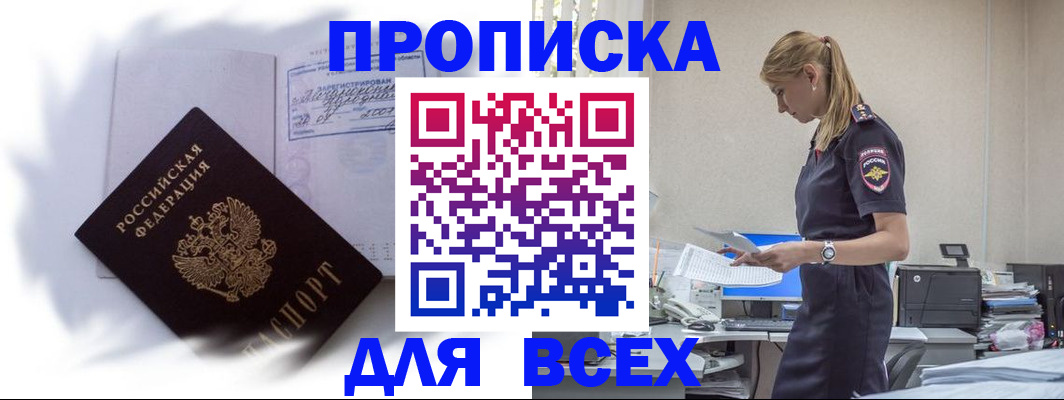 временная регистрация надежно в Шахтах