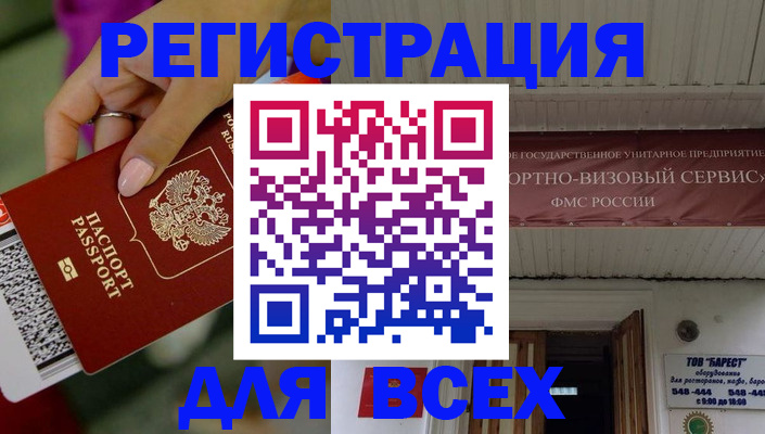 прописка регистрация в Шахтах