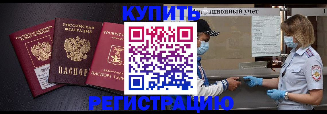 миграционный учет в Шахтах