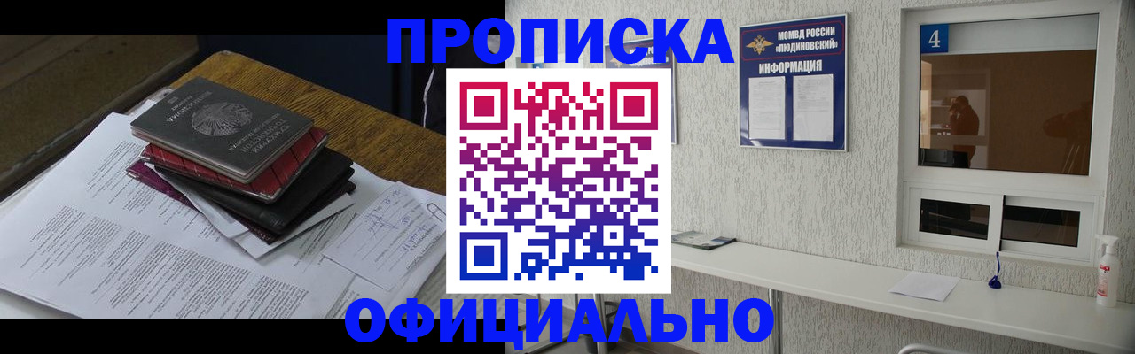 прописка для военкомата в Шахтах