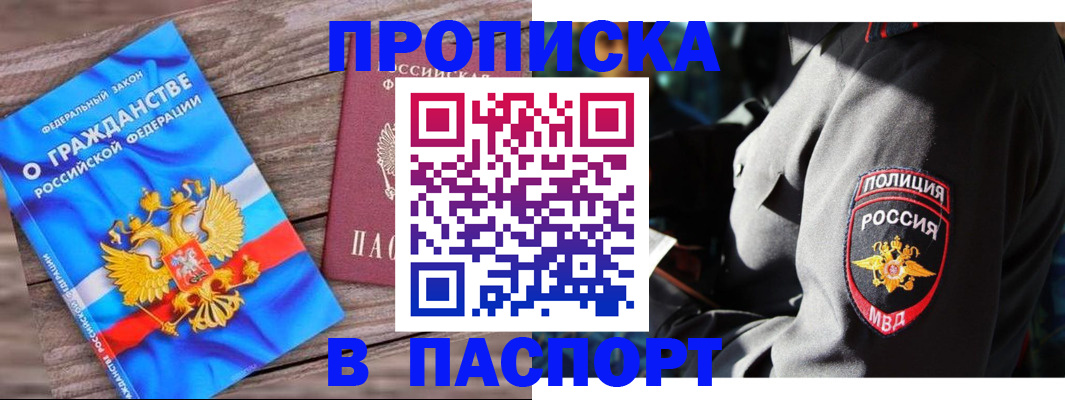 временная регистрация надежно в Шахтах